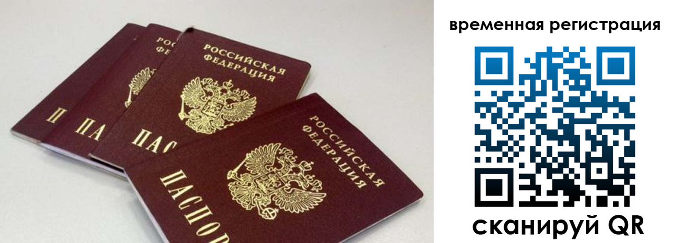 временная регистрация собственник в Гвардейске
