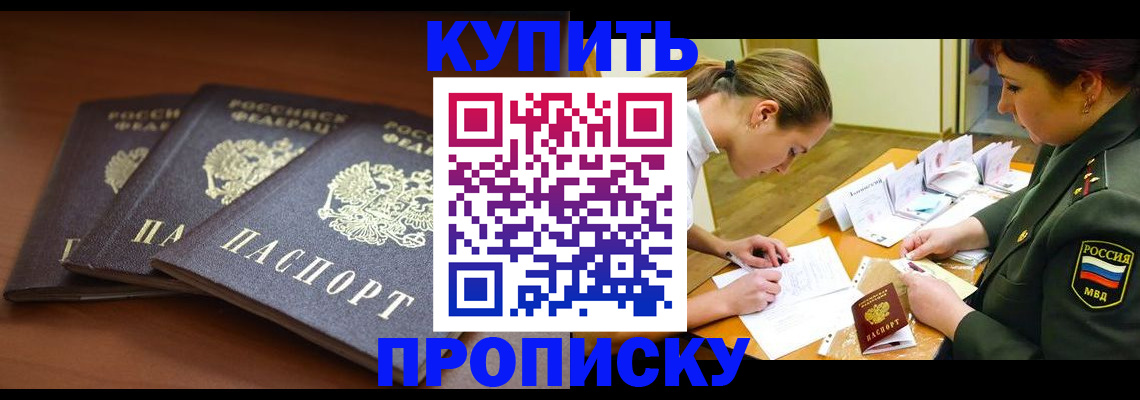 прописка гарантия в Гвардейске