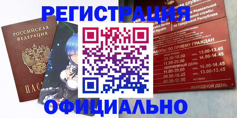 прописка регистрация в Гвардейске