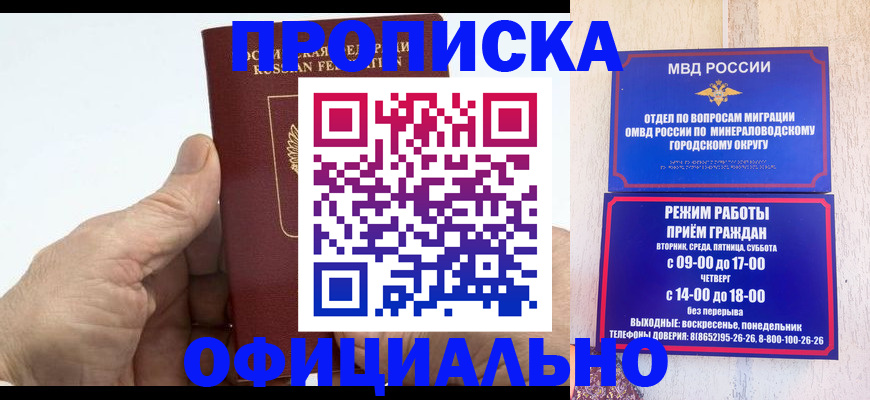 прописка ребенка в Гвардейске