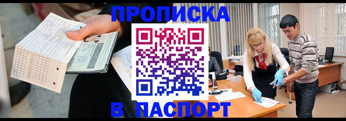 прописка для школы в Гвардейске