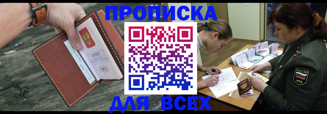 прописка паспорт в Гвардейске